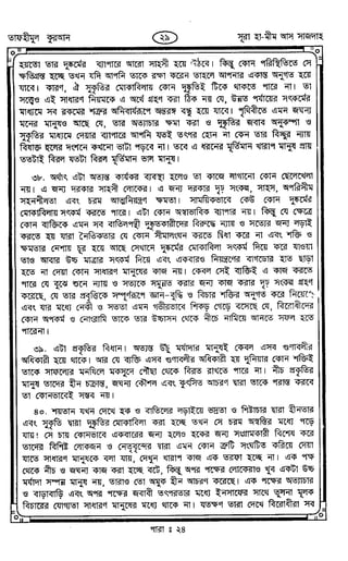 Tafhimul_Quran_Bangla.pdf