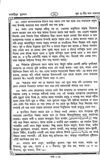 Tafhimul_Quran_Bangla.pdf