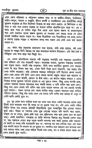Tafhimul_Quran_Bangla.pdf