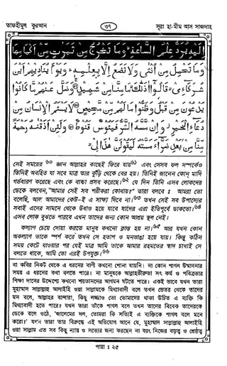 Tafhimul_Quran_Bangla.pdf