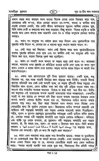 Tafhimul_Quran_Bangla.pdf