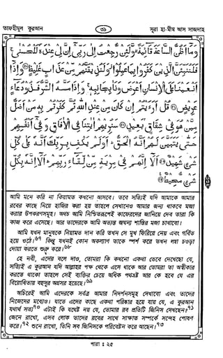 Tafhimul_Quran_Bangla.pdf