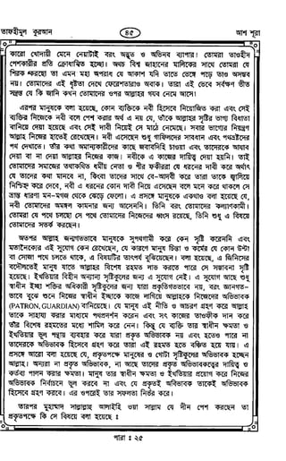 Tafhimul_Quran_Bangla.pdf