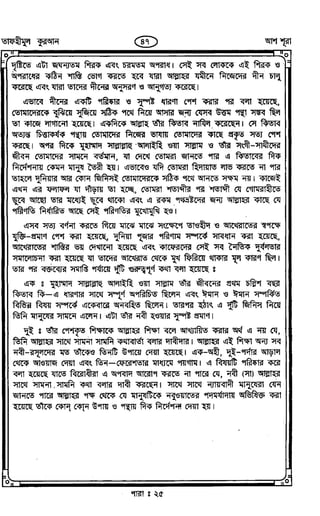 Tafhimul_Quran_Bangla.pdf