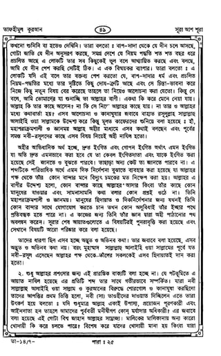 Tafhimul_Quran_Bangla.pdf