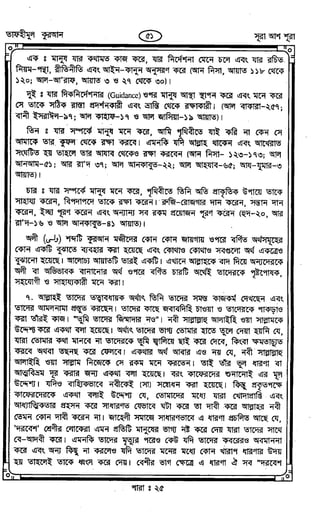 Tafhimul_Quran_Bangla.pdf