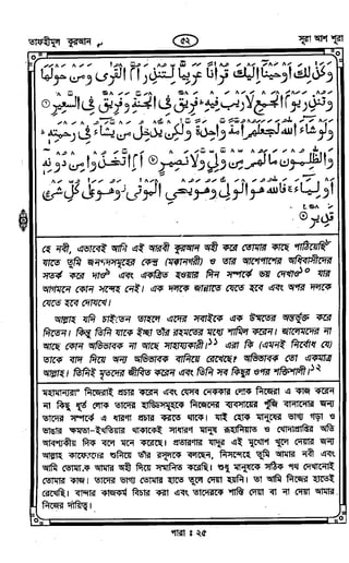 Tafhimul_Quran_Bangla.pdf