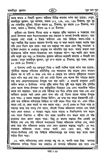 Tafhimul_Quran_Bangla.pdf