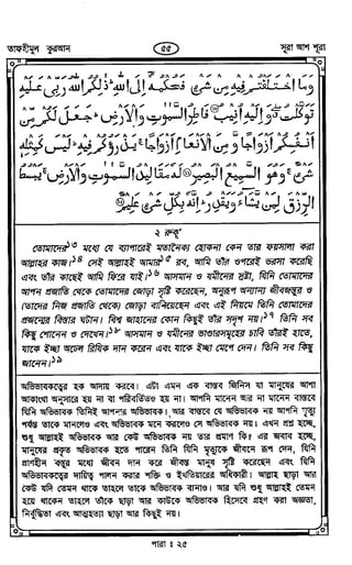 Tafhimul_Quran_Bangla.pdf