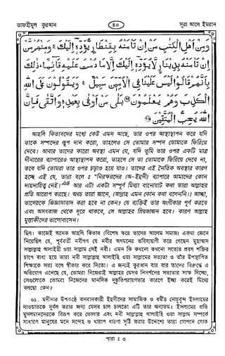 Tafhimul_Quran_Bangla.pdf