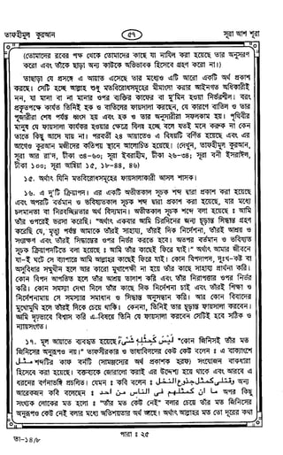 Tafhimul_Quran_Bangla.pdf