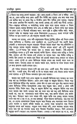 Tafhimul_Quran_Bangla.pdf