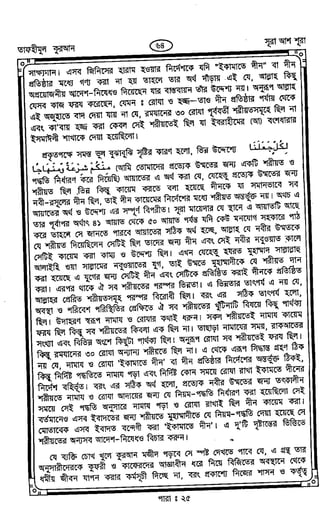 Tafhimul_Quran_Bangla.pdf