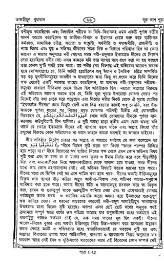 Tafhimul_Quran_Bangla.pdf