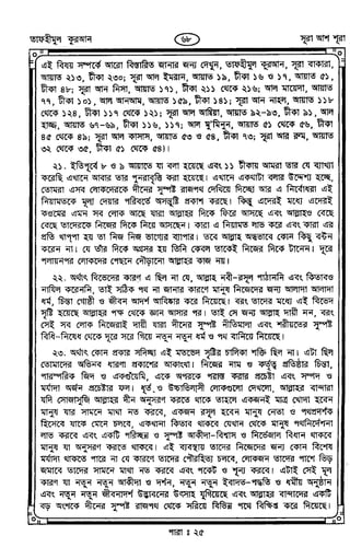 Tafhimul_Quran_Bangla.pdf