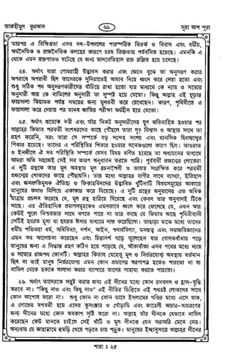 Tafhimul_Quran_Bangla.pdf