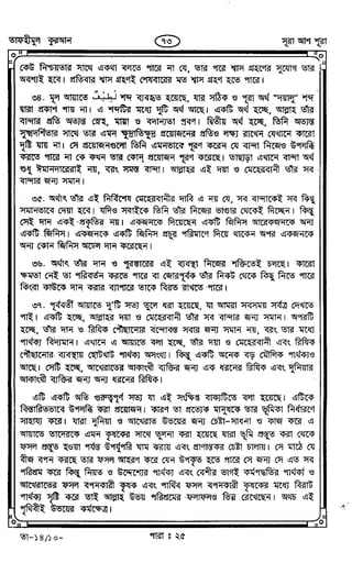 Tafhimul_Quran_Bangla.pdf
