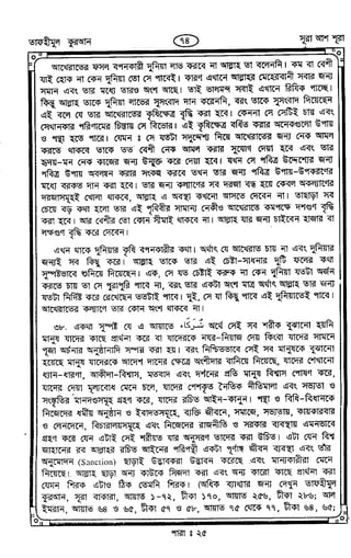 Tafhimul_Quran_Bangla.pdf