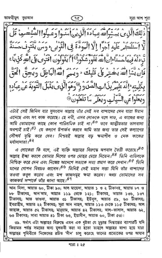 Tafhimul_Quran_Bangla.pdf