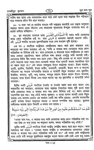 Tafhimul_Quran_Bangla.pdf