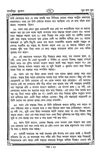 Tafhimul_Quran_Bangla.pdf