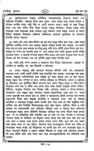 Tafhimul_Quran_Bangla.pdf