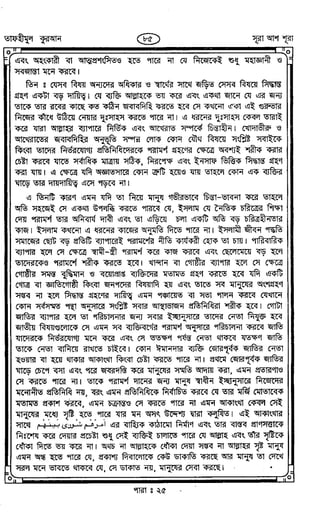 Tafhimul_Quran_Bangla.pdf