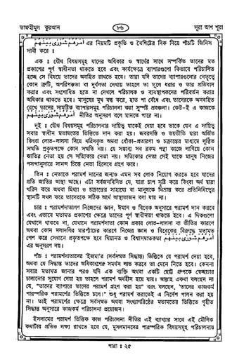 Tafhimul_Quran_Bangla.pdf