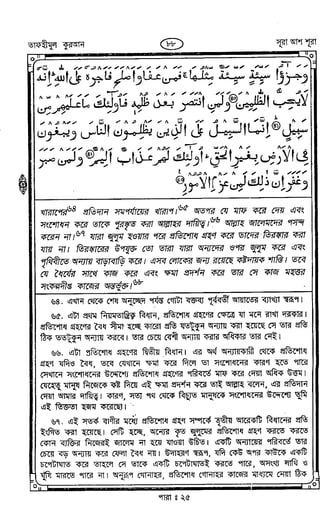 Tafhimul_Quran_Bangla.pdf