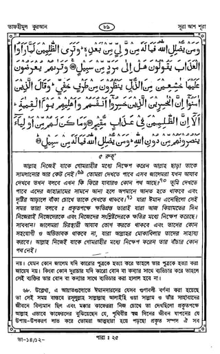 Tafhimul_Quran_Bangla.pdf