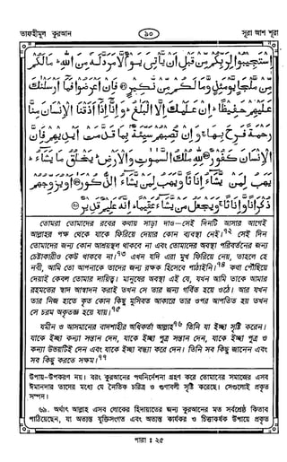 Tafhimul_Quran_Bangla.pdf