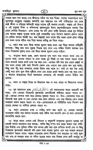 Tafhimul_Quran_Bangla.pdf