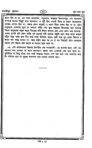 Tafhimul_Quran_Bangla.pdf