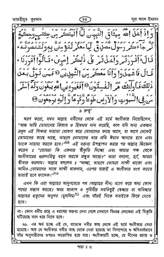 Tafhimul_Quran_Bangla.pdf
