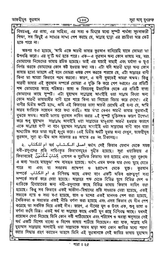 Tafhimul_Quran_Bangla.pdf