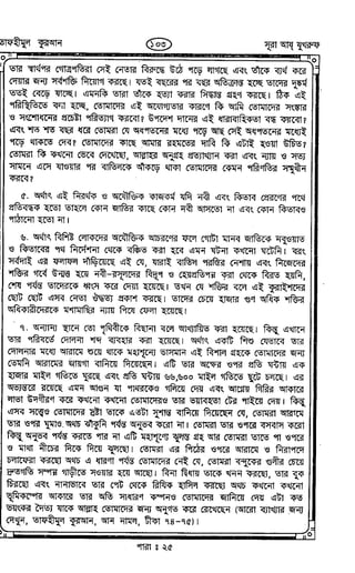 Tafhimul_Quran_Bangla.pdf