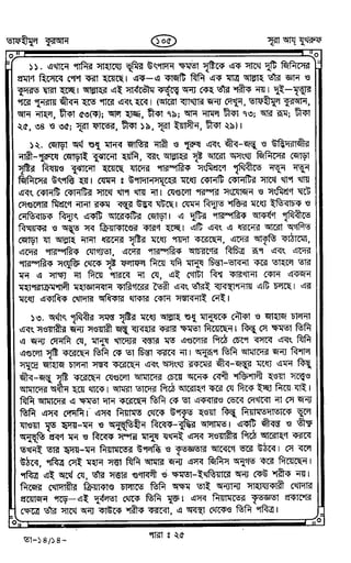 Tafhimul_Quran_Bangla.pdf