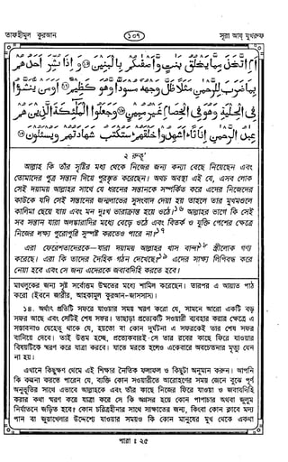 Tafhimul_Quran_Bangla.pdf
