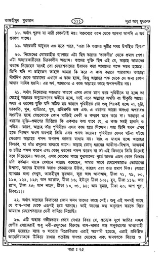 Tafhimul_Quran_Bangla.pdf