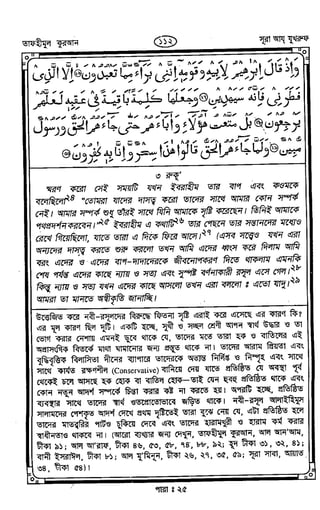 Tafhimul_Quran_Bangla.pdf