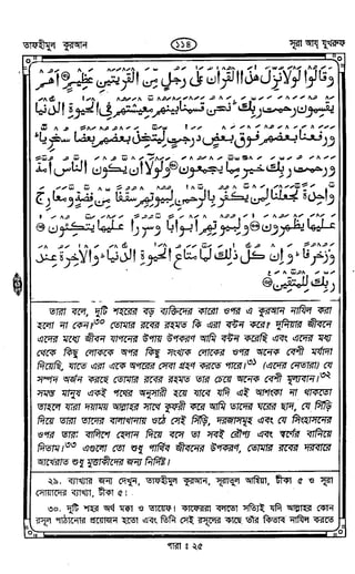 Tafhimul_Quran_Bangla.pdf