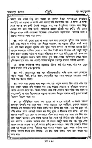 Tafhimul_Quran_Bangla.pdf