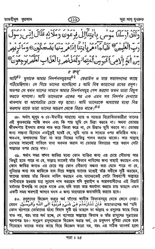 Tafhimul_Quran_Bangla.pdf