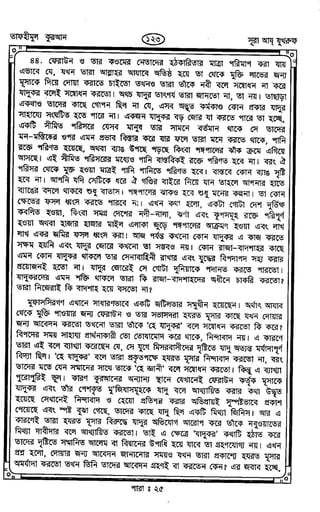 Tafhimul_Quran_Bangla.pdf