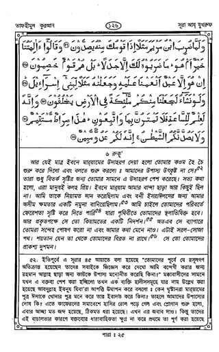 Tafhimul_Quran_Bangla.pdf