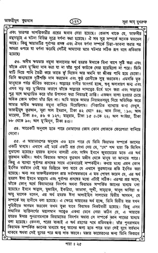 Tafhimul_Quran_Bangla.pdf