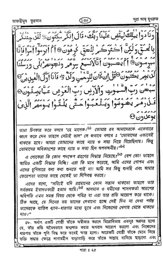 Tafhimul_Quran_Bangla.pdf
