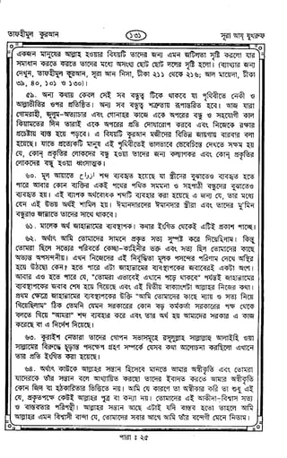 Tafhimul_Quran_Bangla.pdf