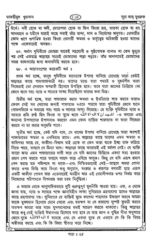 Tafhimul_Quran_Bangla.pdf