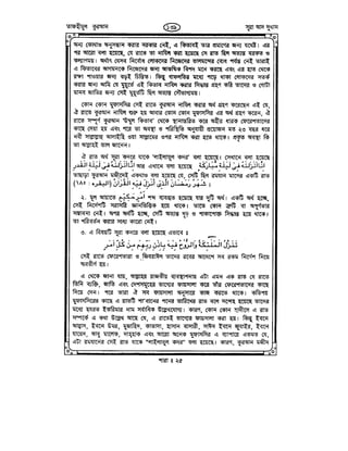 Tafhimul_Quran_Bangla.pdf